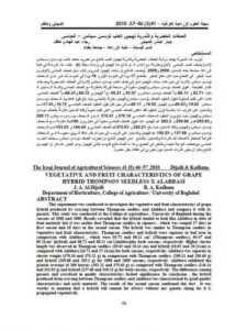 تحميل كتاب الصفات الخضرية والثمرية لهجين العنب تومسن سيدلس ×العباسي ل جبار عباس الدجيلي, رجاء عبد الهادي كاظم PDF