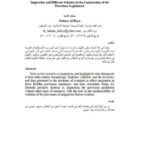 تحميل كتاب الإلهام واختلاف الفقهاء في بناء الأحكام الشرعية عليه PDF سلمان الداية