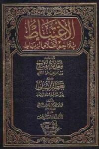 تحميل كتاب الإغتباط بتراجم أعلام الرباط لمحمد بن مصطفى بوجندار الرباطي PDF محمد بن مصطفى بوجندار الرباطي