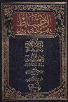 تحميل كتاب الإغتباط بتراجم أعلام الرباط لمحمد بن مصطفى بوجندار الرباطي PDF محمد بن مصطفى بوجندار الرباطي