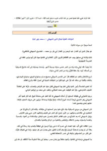 تحميل كتاب المؤلفات الطبية لجلال الدين السيوطي مقالة في مجلة التراث العربي PDF محمد زهير البابا