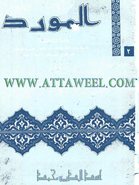 تحميل كتاب أبو عطاء السندي حياته وشعره PDF قاسم راضي مهدي