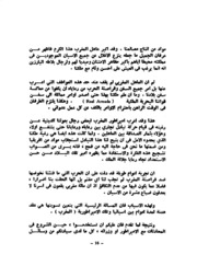 تحميل كتاب العدد 16 من مجلة المناهل المغربية PDF