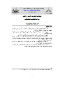 تحميل كتاب الثنائية الفكرية وأثرها في اللغة دراسة تحليلية تطبيقية PDF أحمد سليمان سعيد بشارات