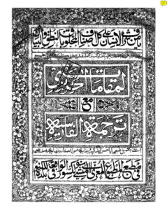 تحميل كتاب المقامات الحريرية مع ترجمة بالفارسية (طبعة لكنو الهند) PDF محمد الحريري البصري