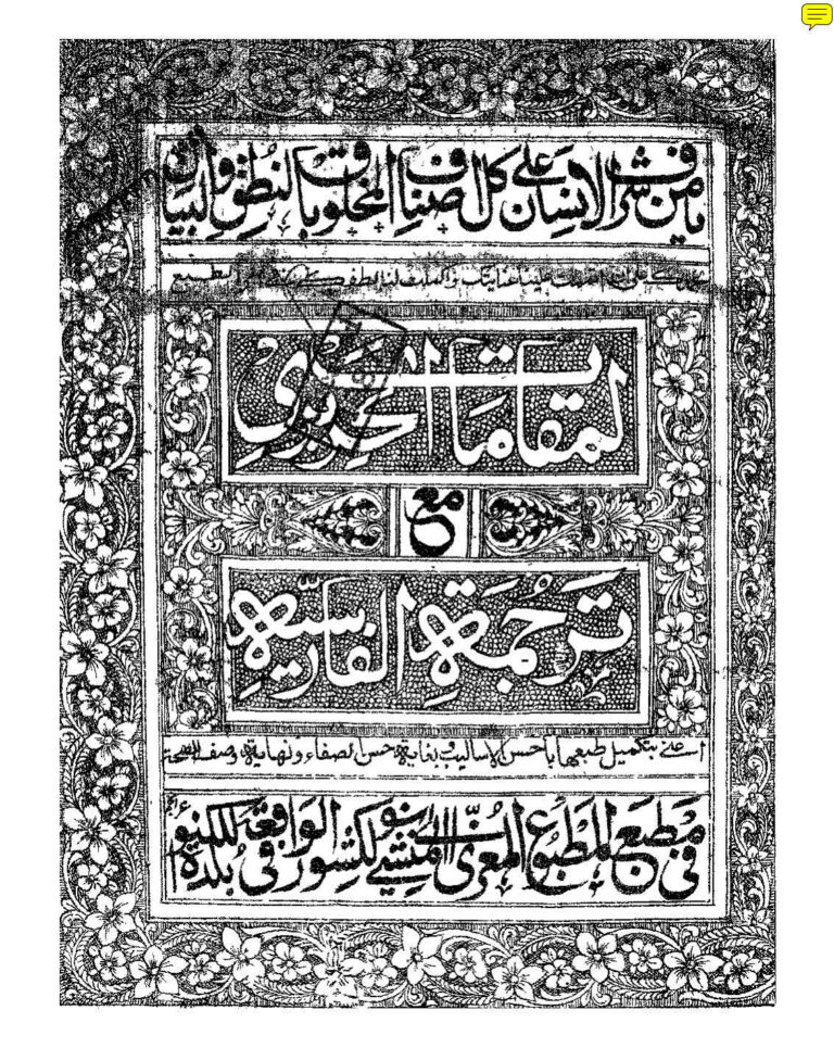 تحميل كتاب المقامات الحريرية مع ترجمة بالفارسية (طبعة لكنو الهند) PDF محمد الحريري البصري