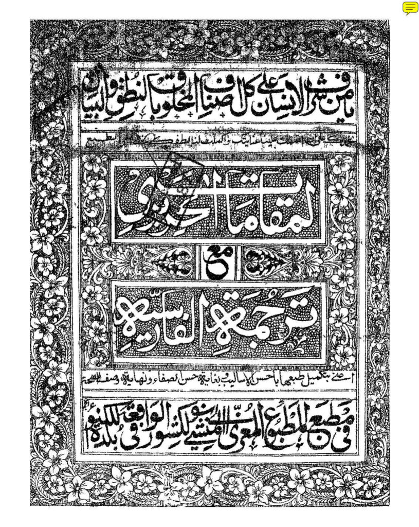 تحميل كتاب المقامات الحريرية مع ترجمة بالفارسية (طبعة لكنو الهند) PDF محمد الحريري البصري
