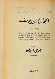 تحميل كتاب الحجاج بن يوسف PDF جودة عالية