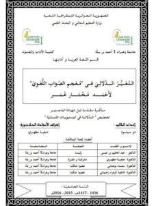 تحميل كتاب التغير الدلالي في معجم الصواب اللغوي لأحمد مختار عمر PDF