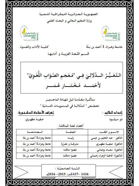 تحميل كتاب التغير الدلالي في معجم الصواب اللغوي لأحمد مختار عمر PDF