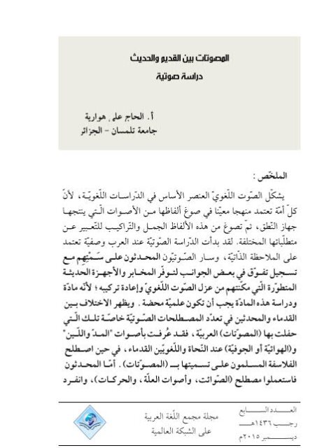 تحميل كتاب المصوتات بين القديم والحديث دراسة صوتية ل الحاج علي هوارية PDF الحاج علي هوارية