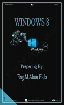 تحميل كتاب windows 8 PDF م/ محمد ابو العلا