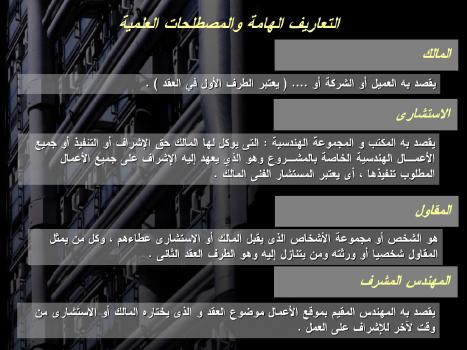 تحميل كتاب اعداد المشروع و الموقع PDF