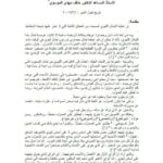 تحميل كتاب المعرب والدخيل في اللغة العربية PDF مناف مهدي الموسوي