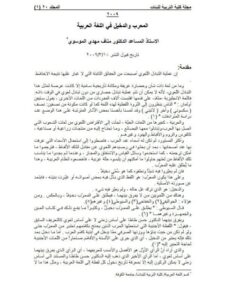 تحميل كتاب المعرب والدخيل في اللغة العربية PDF مناف مهدي الموسوي