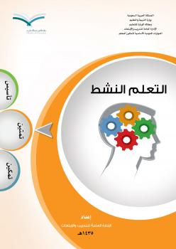 تحميل كتاب التعلم النشط PDF