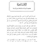 تحميل كتاب الافتتاحية وجوب لزوم السنة والحذر من البدعة الافتتاحية لعبد العزيز بن عبد الله بن باز PDF