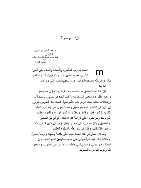 تحميل كتاب أل الموصولة PDF عبد الله بن عبد العزيز الطريقي